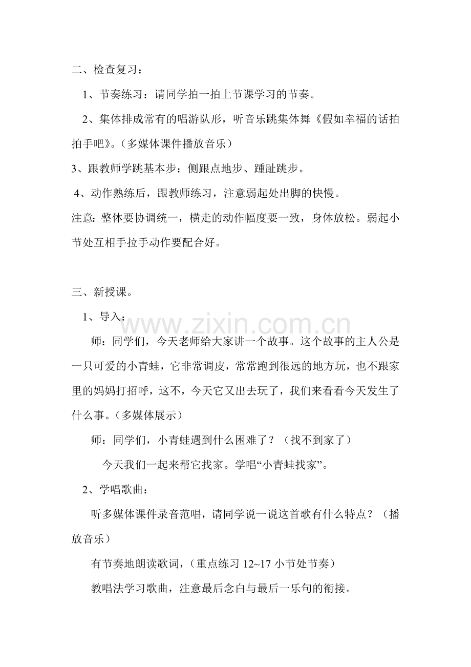 小青蛙找家教案一年级音乐上.doc_第2页