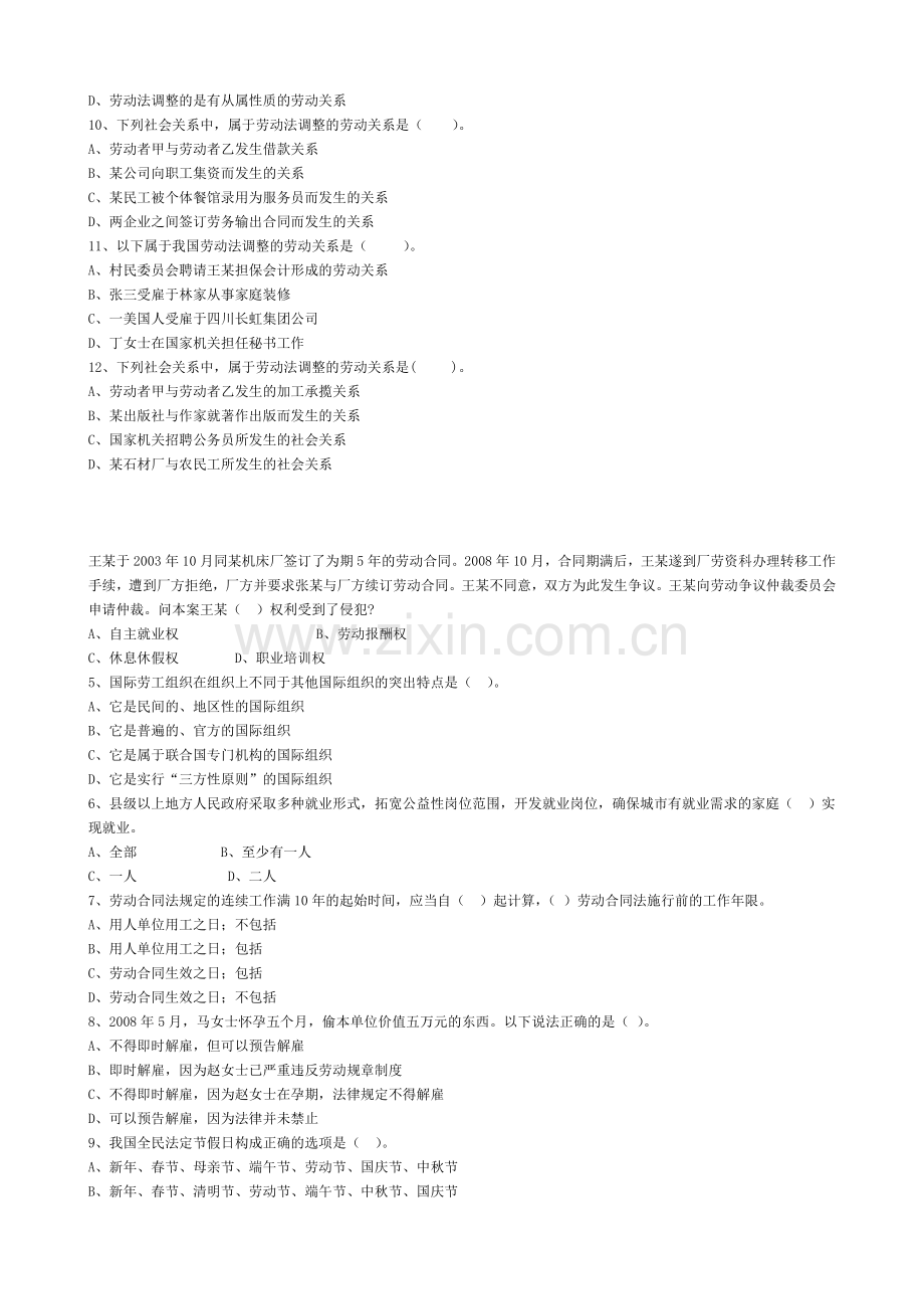 劳动与社会保障法复习题2009.doc_第2页