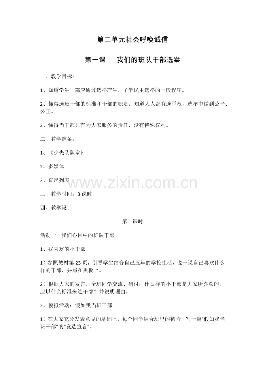 第二单元社会呼唤诚信.docx_第1页