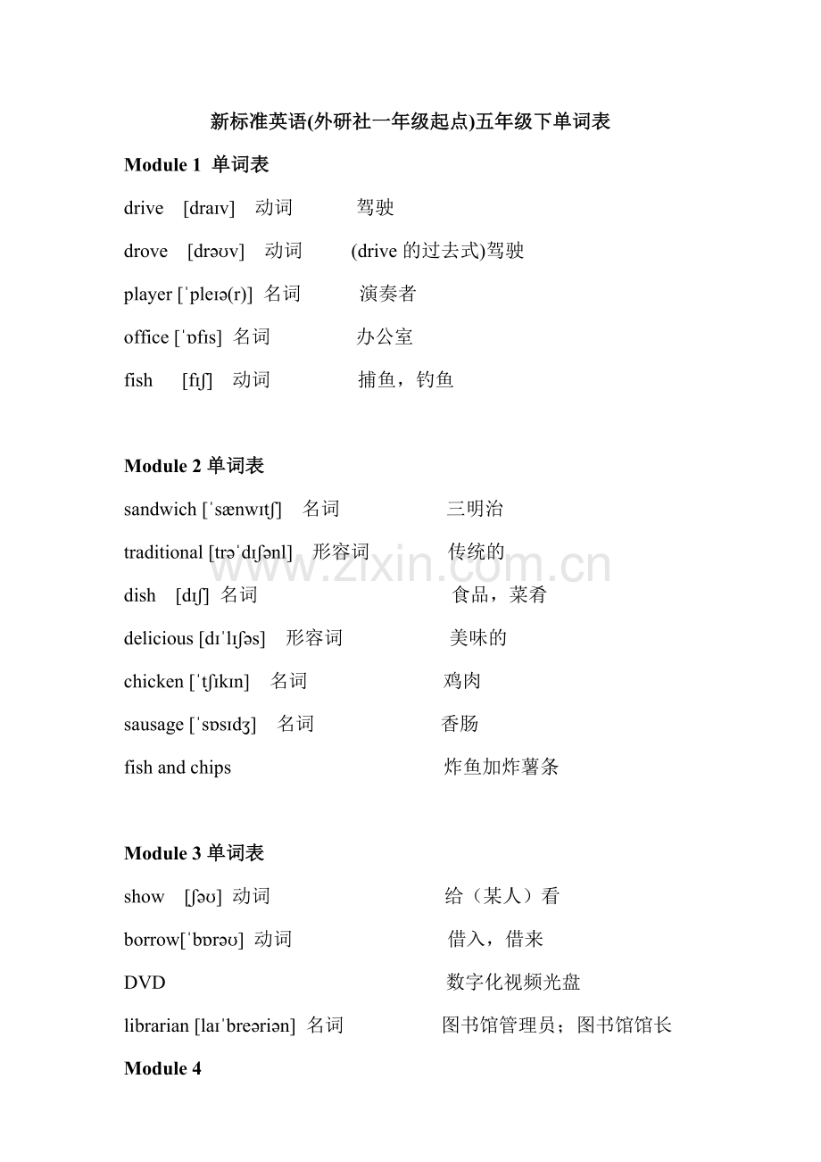 新标准英语(外研社一年级起点)五年级下单词表.doc_第1页