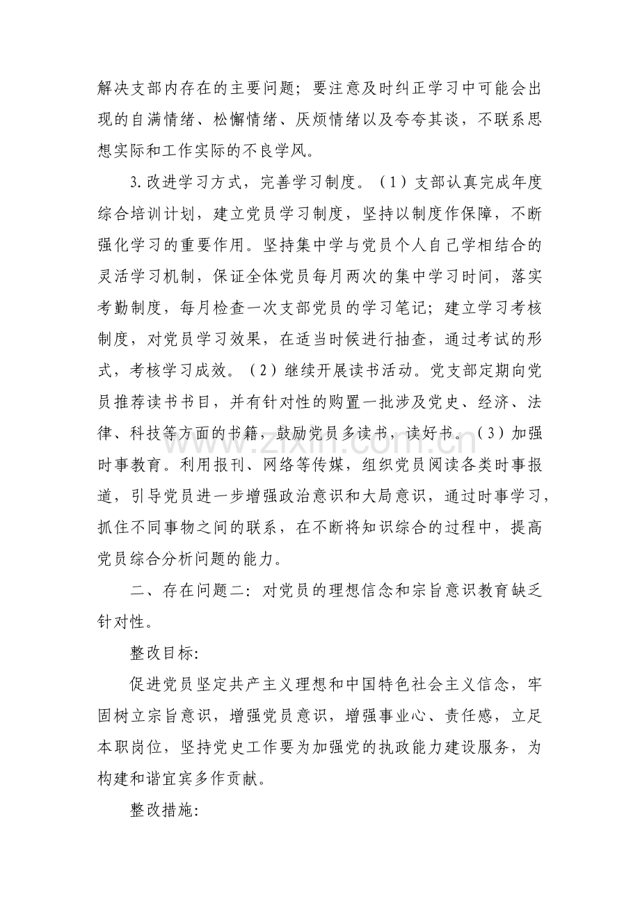 单位党组织存在的问题和不足(通用7篇).pdf_第2页