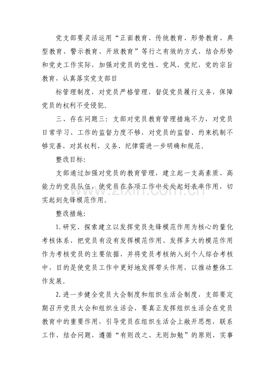 单位党组织存在的问题和不足(通用7篇).pdf_第3页