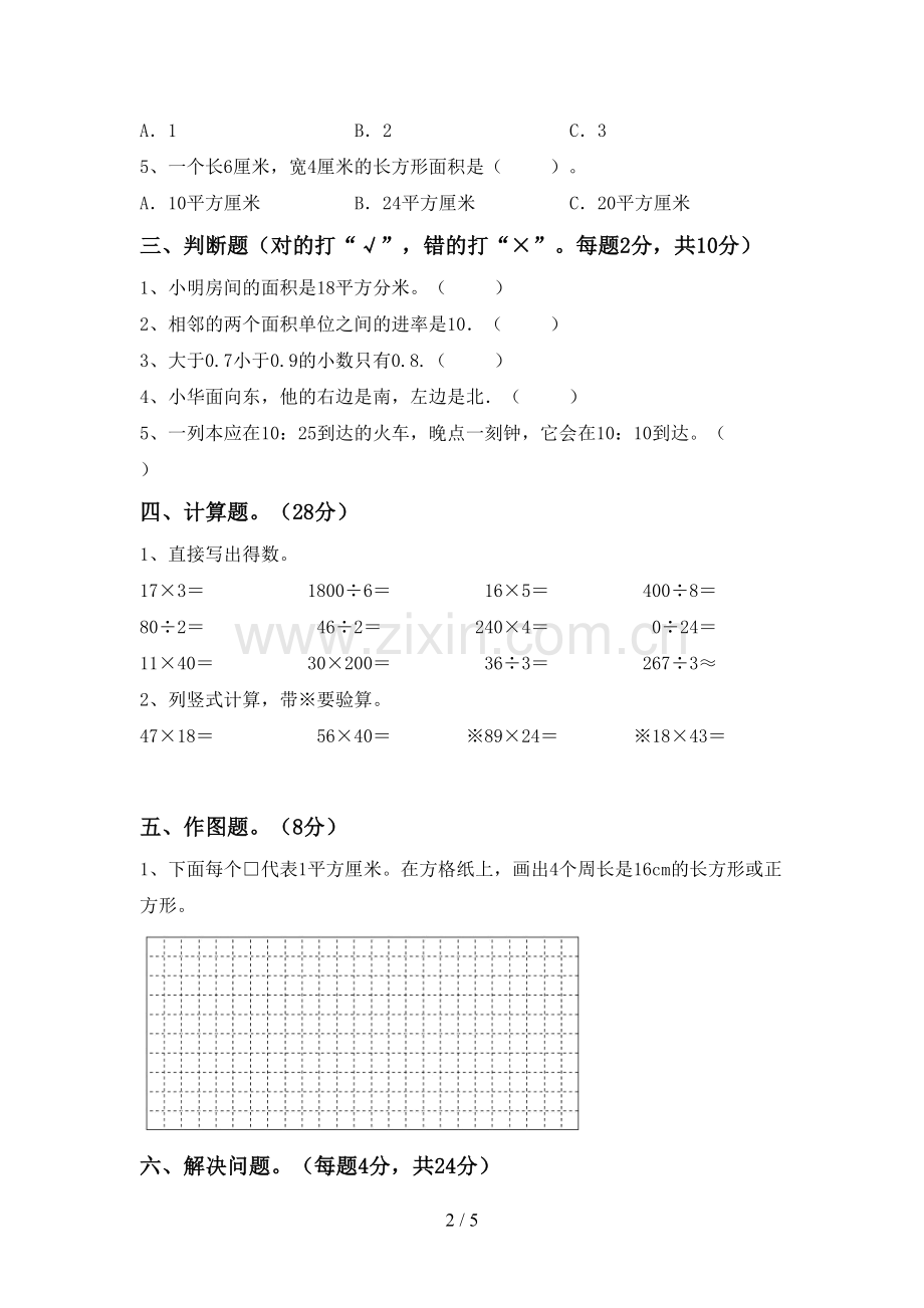 2023年部编版三年级数学下册期中考试卷(附答案).doc_第2页