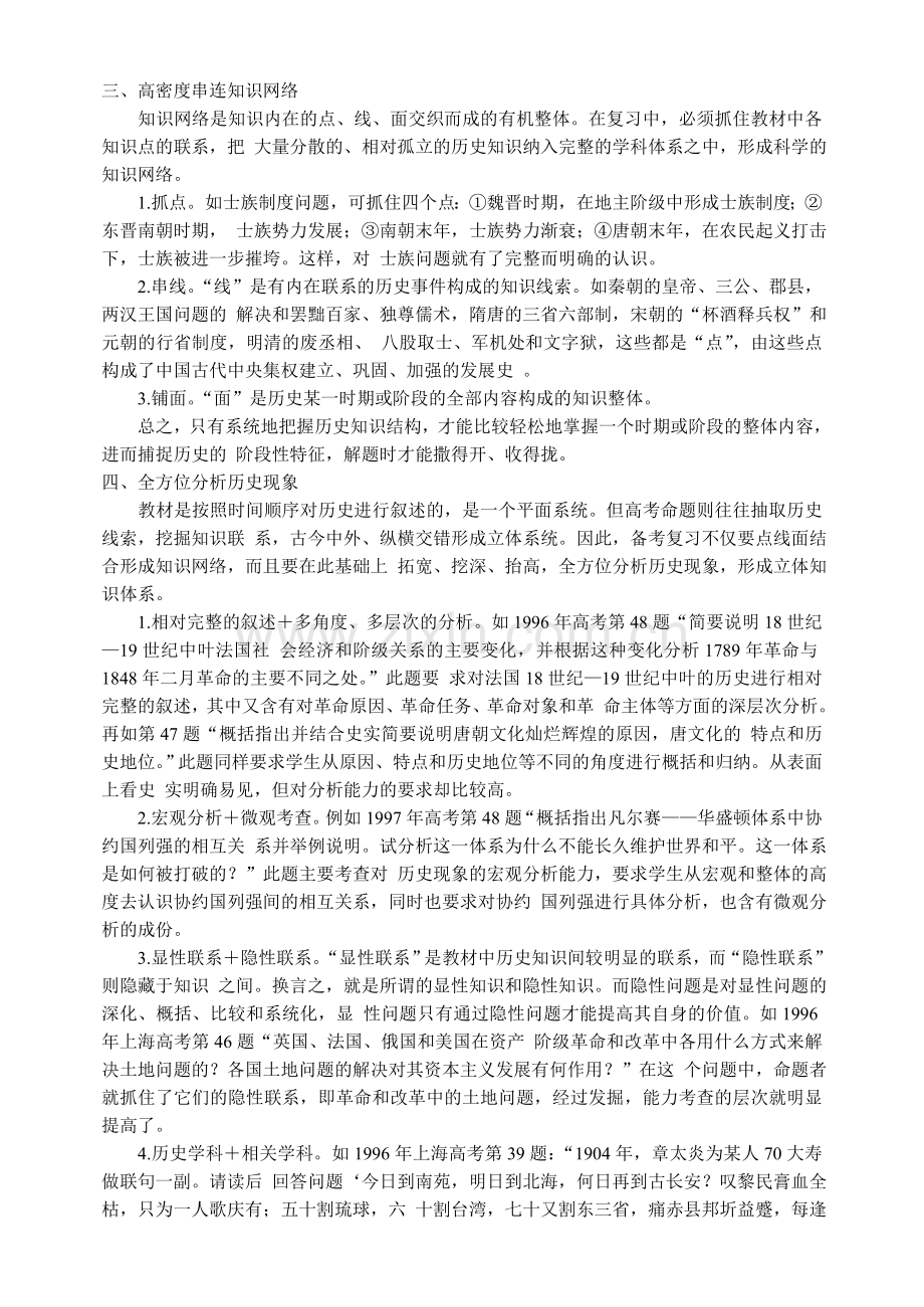 初中历史学习方法指导.doc_第2页