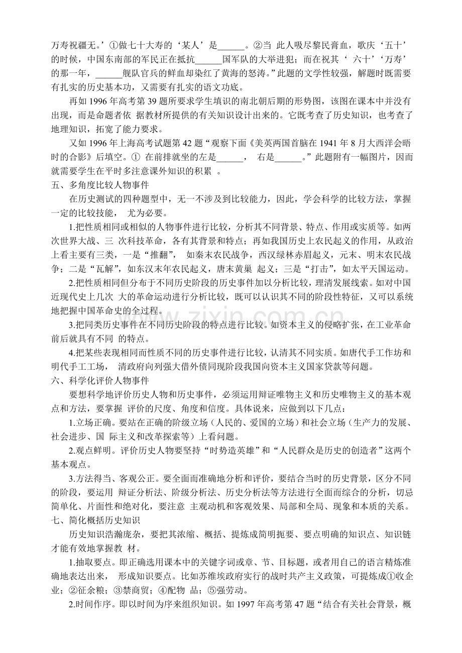 初中历史学习方法指导.doc_第3页