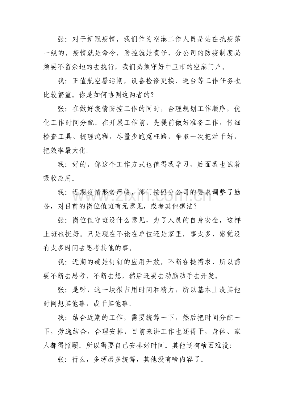 谈心谈话记录一问一答式范文五篇.pdf_第3页