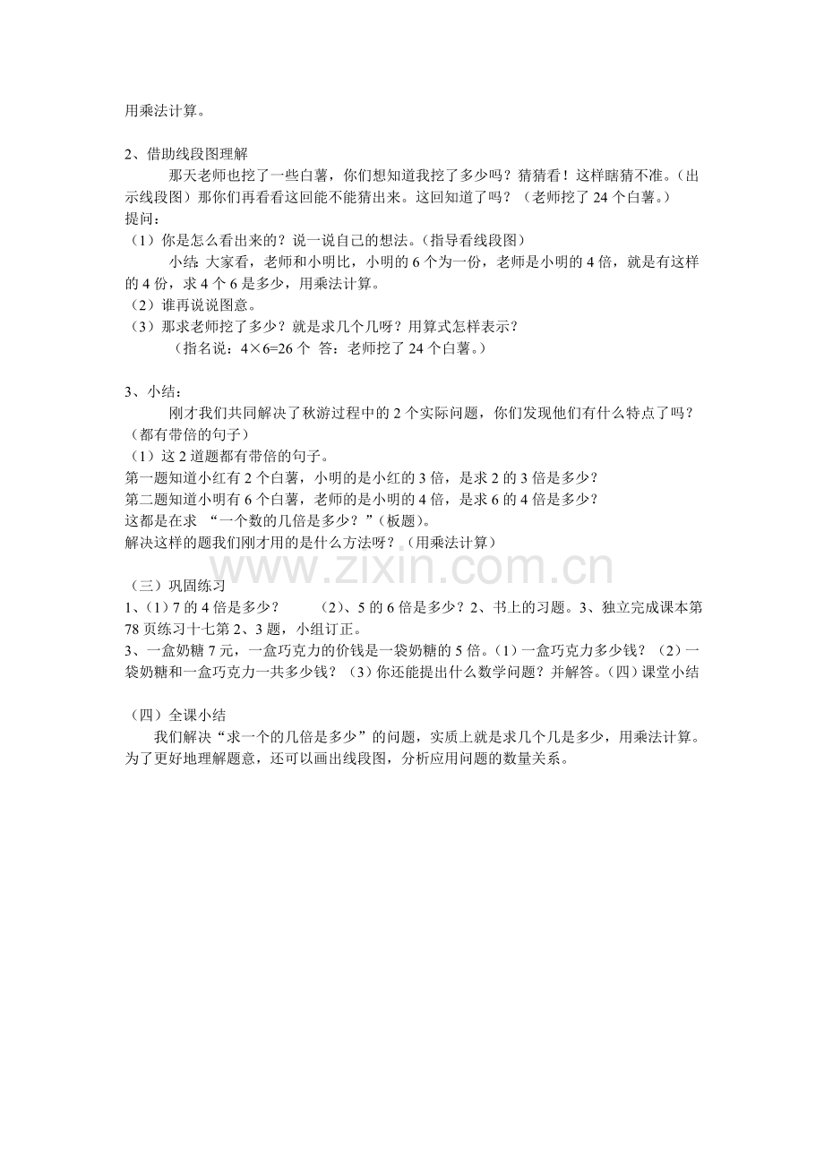 求“一个数的几倍是多少？”.doc_第2页