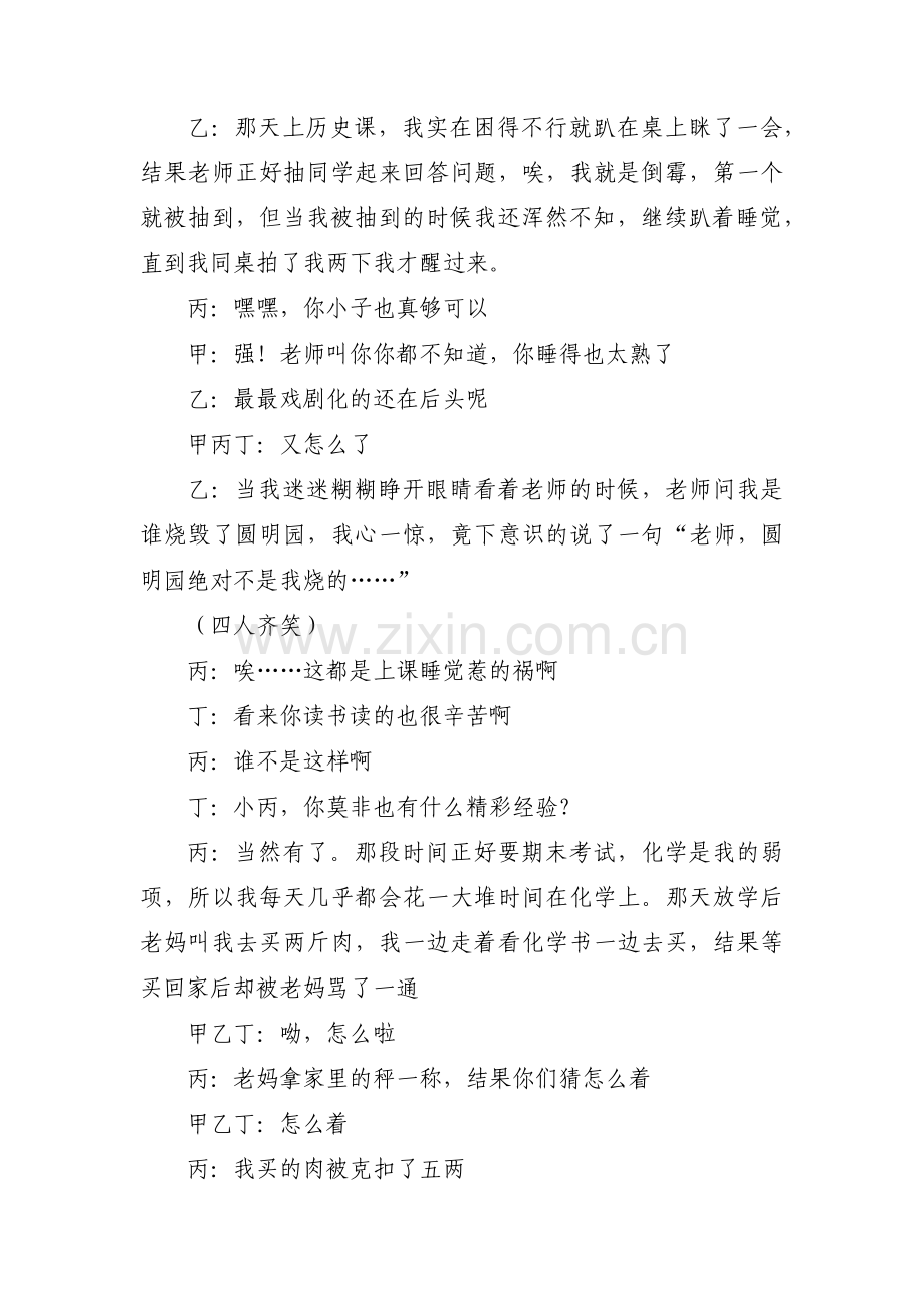 校园搞笑小品剧本10人3篇.pdf_第3页