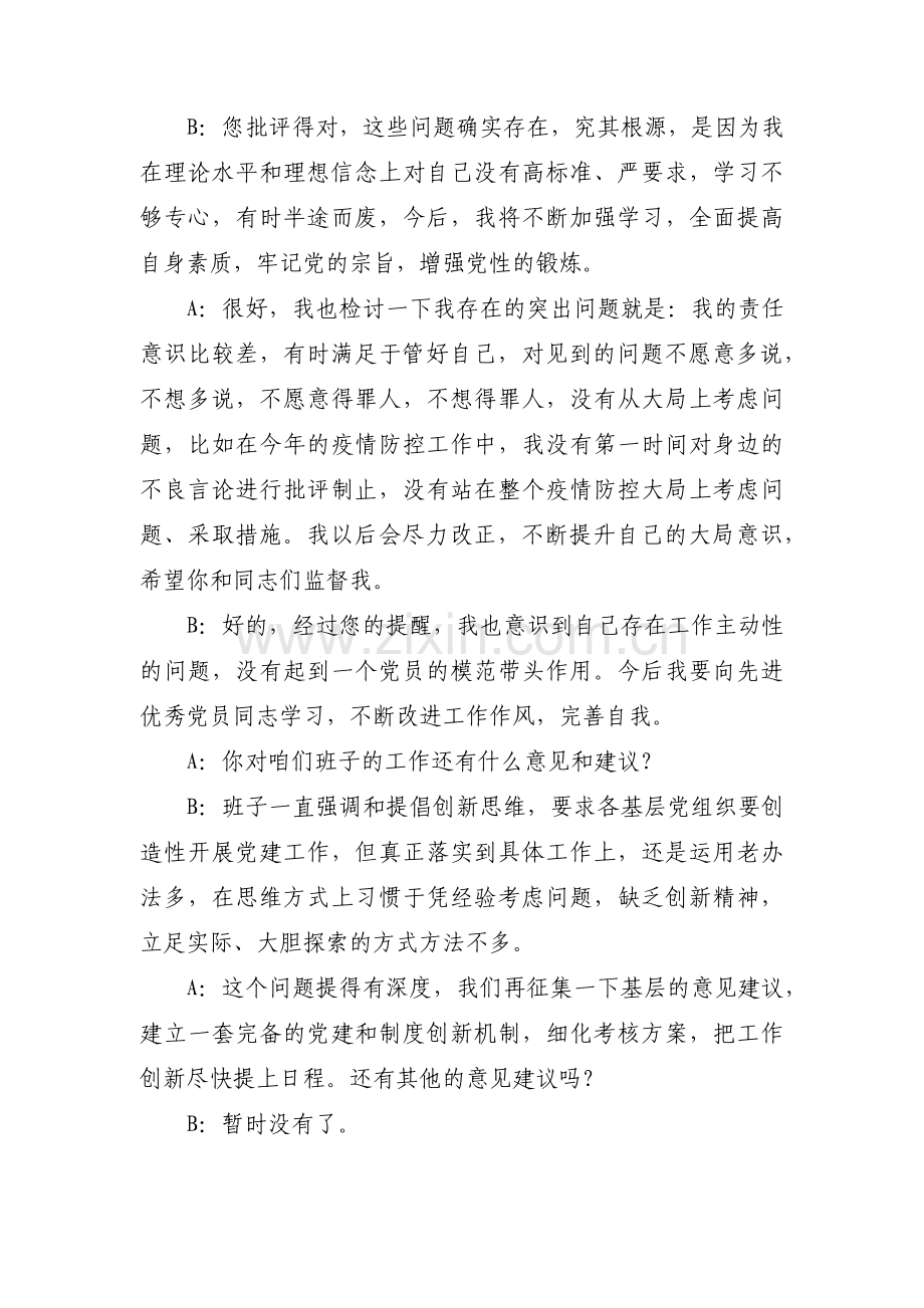 关于乡镇干部谈心谈话记录【四篇】.pdf_第2页