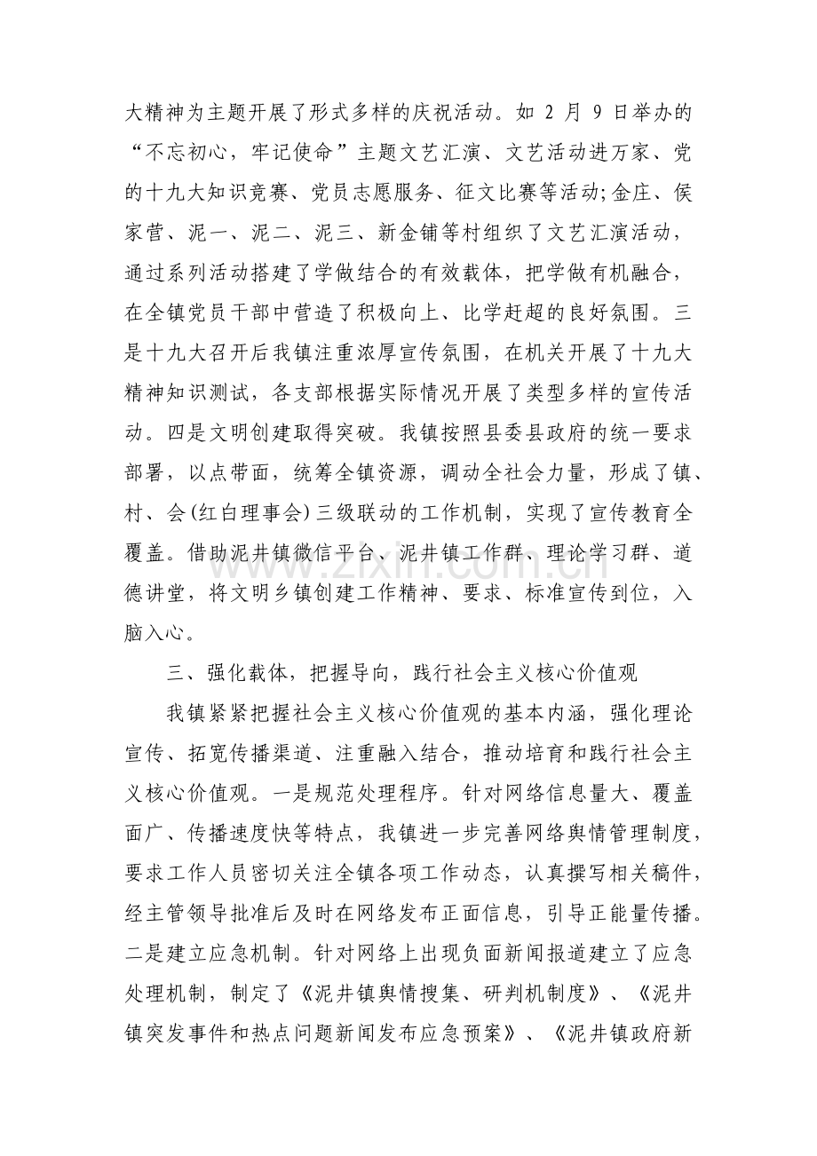 网络意识形态工作会议记录范文(8篇).pdf_第2页