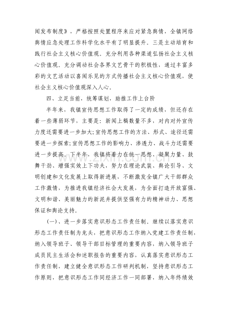 网络意识形态工作会议记录范文(8篇).pdf_第3页