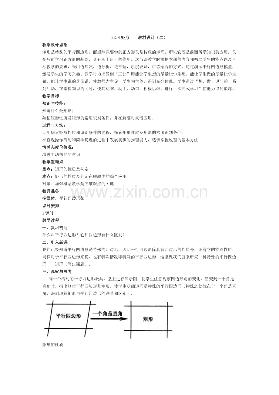 矩形的性质定理.docx_第1页