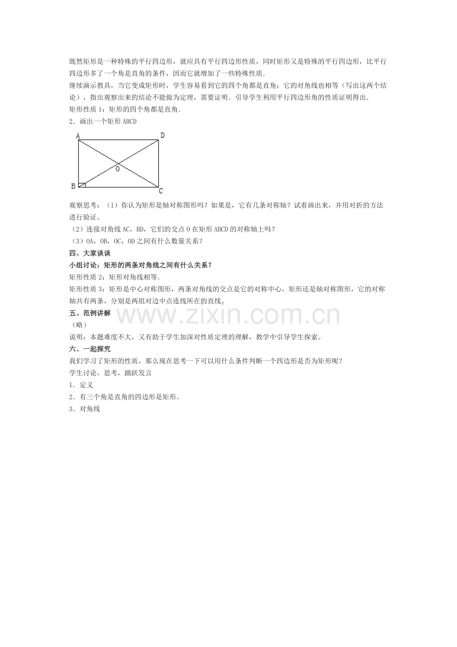 矩形的性质定理.docx_第2页