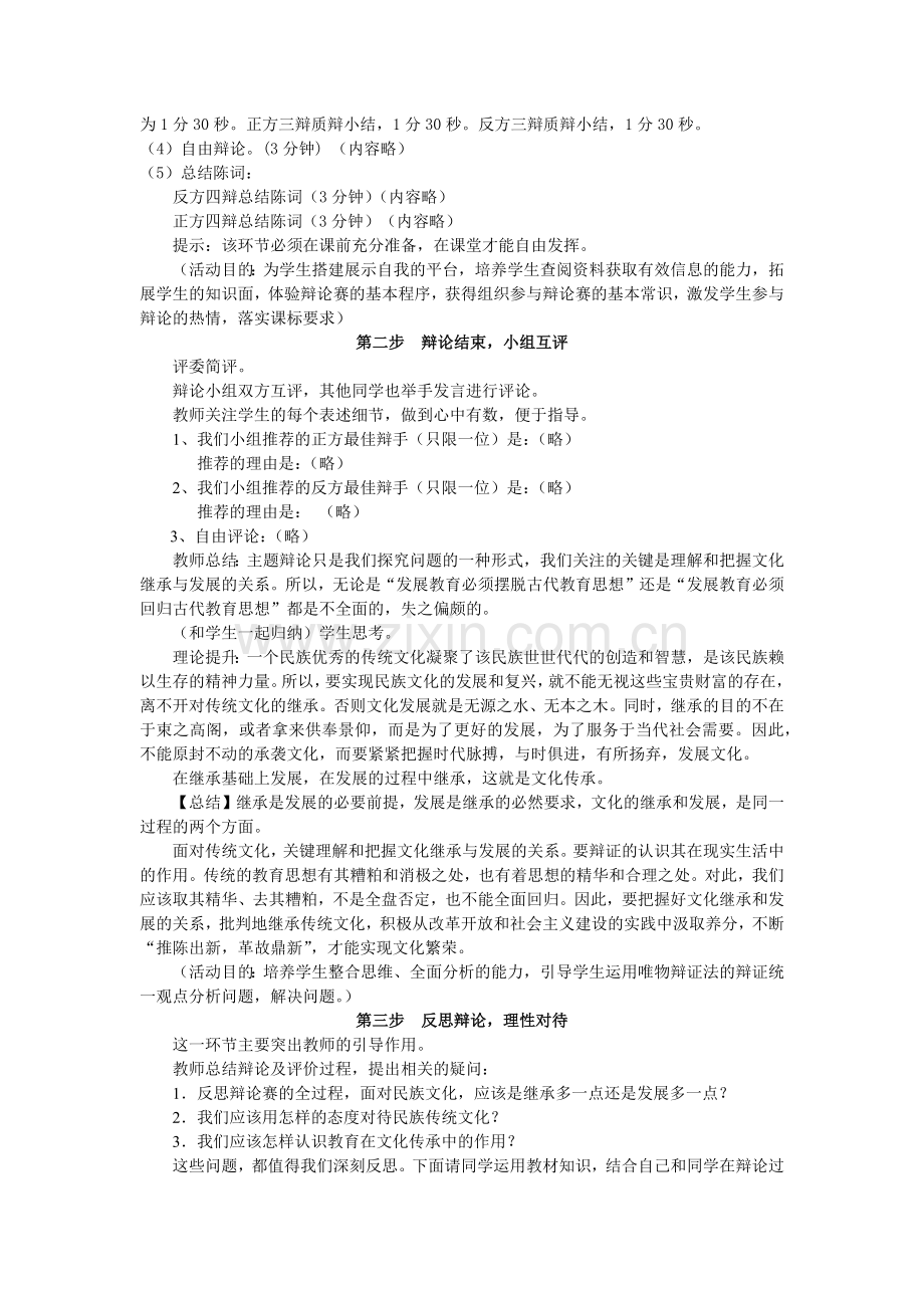 《文化在继承中发展》教学设计.docx_第2页