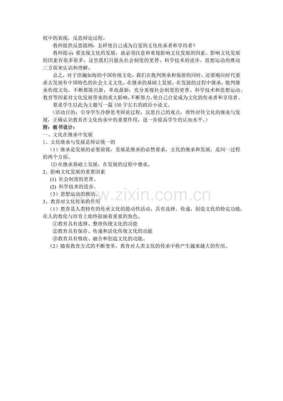 《文化在继承中发展》教学设计.docx_第3页