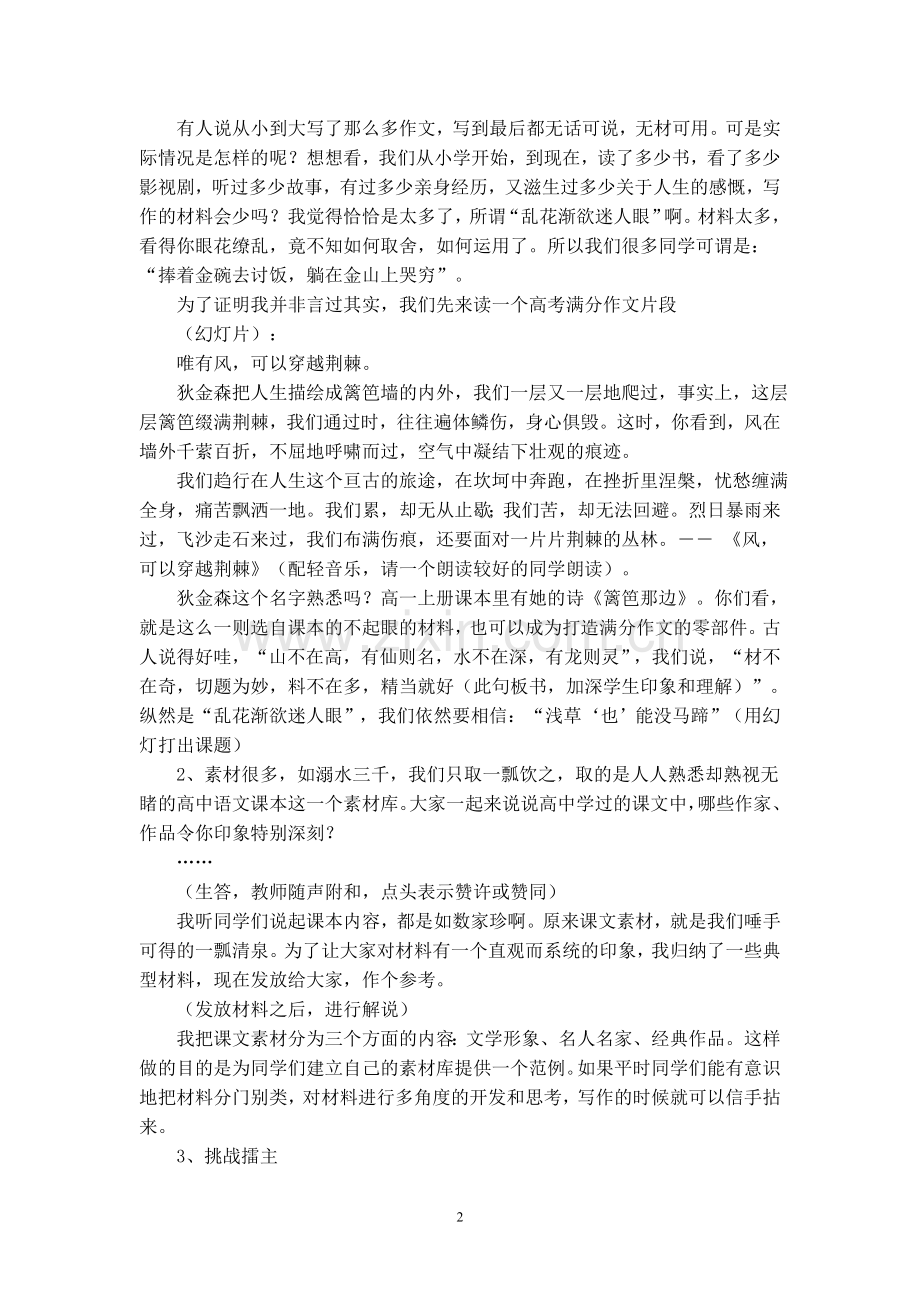 ——高中语文作文教学挖掘课文素材教学设计.doc_第2页