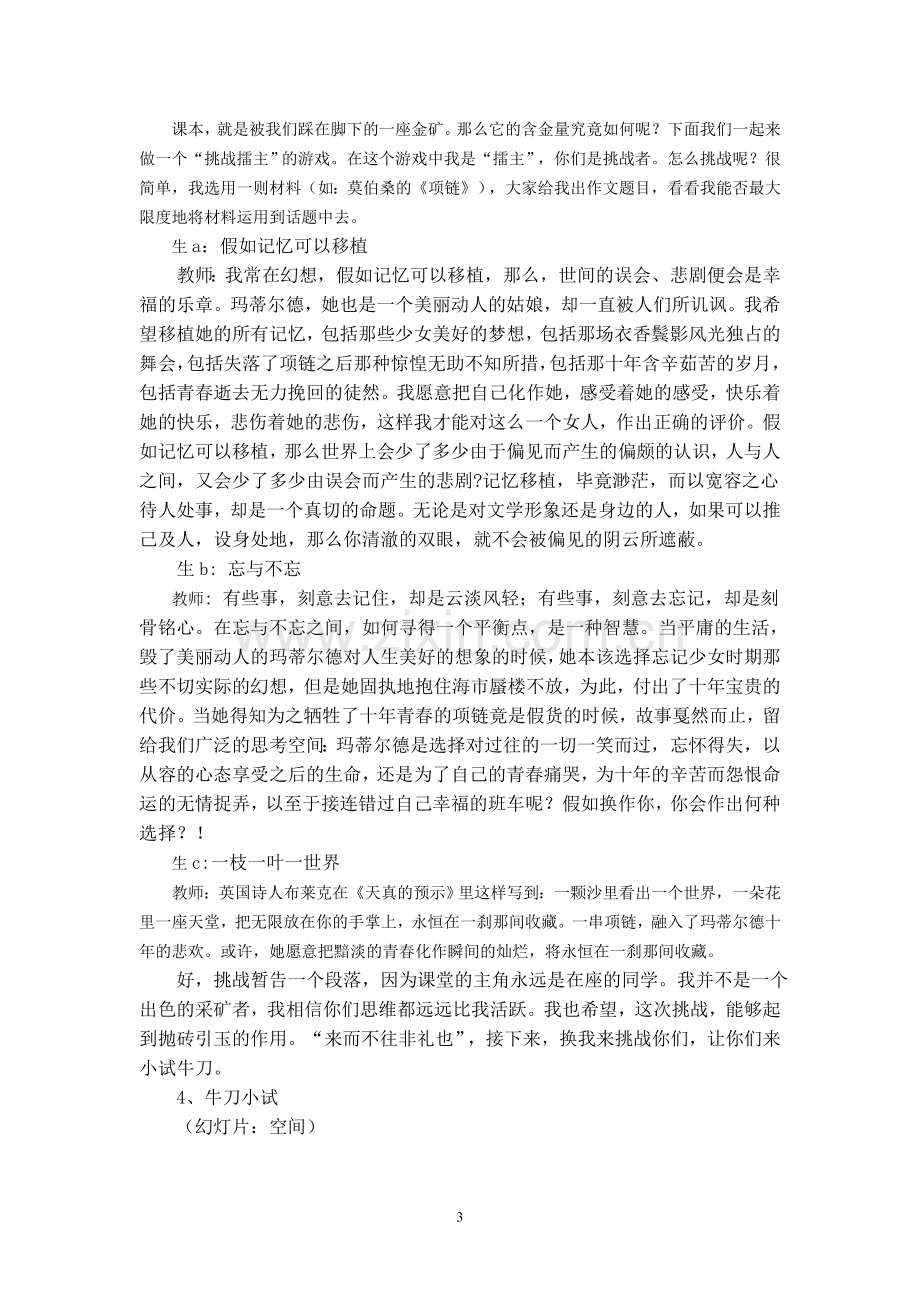 ——高中语文作文教学挖掘课文素材教学设计.doc_第3页