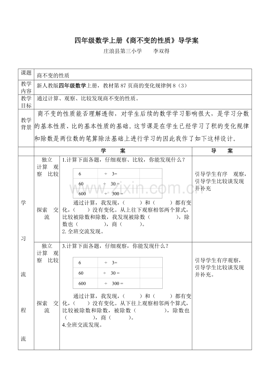 商不变的性质导学案.doc_第1页