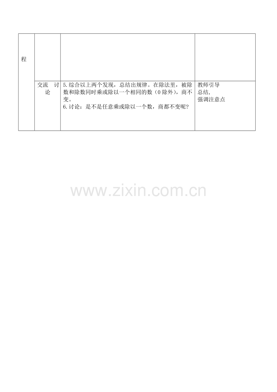 商不变的性质导学案.doc_第2页