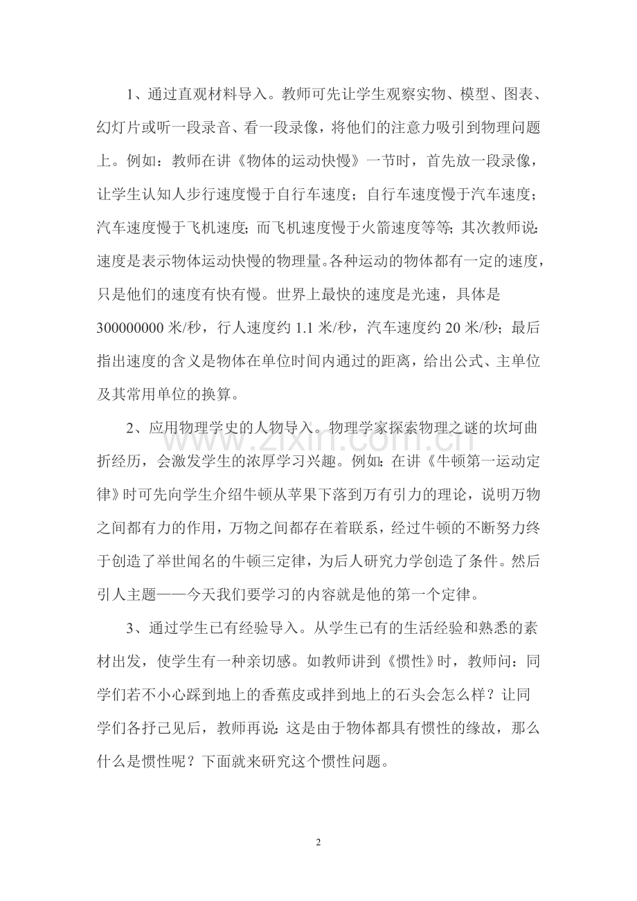 如何提高初中物理课堂教学效率.doc_第2页