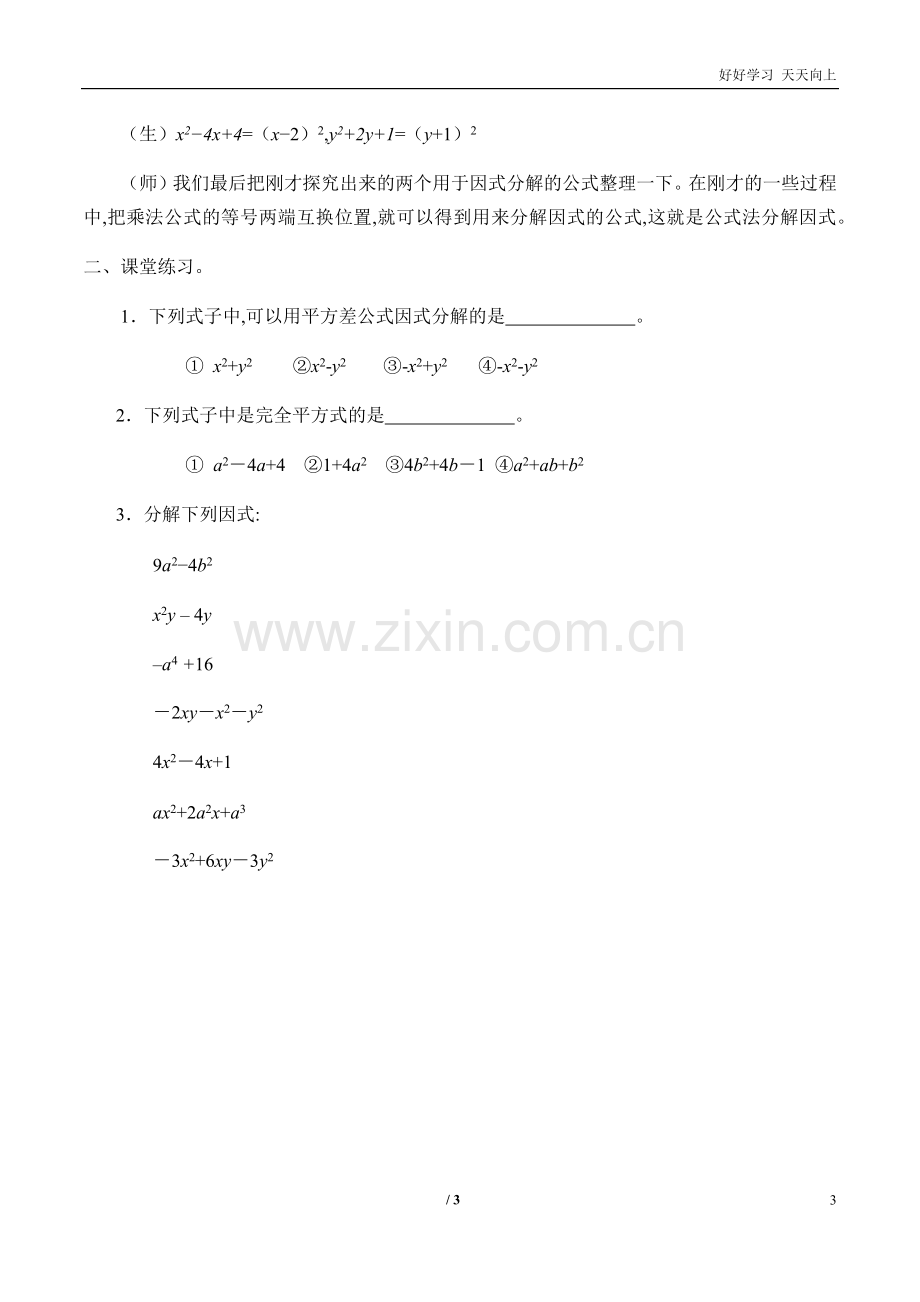 人教版数学八年级初二上册-公式法-(2)-名师教学教案-教学设计反思.docx_第3页