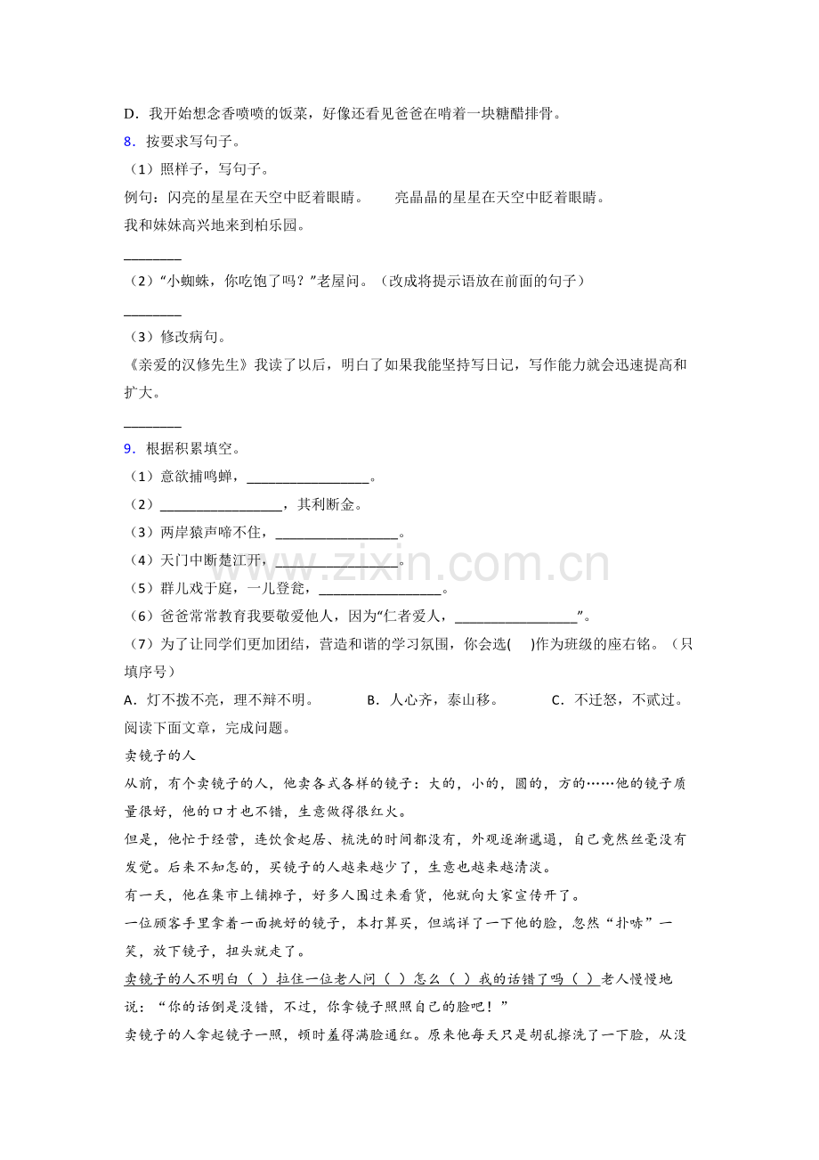 小学三年级上册期末语文综合试卷测试卷(附答案).doc_第2页