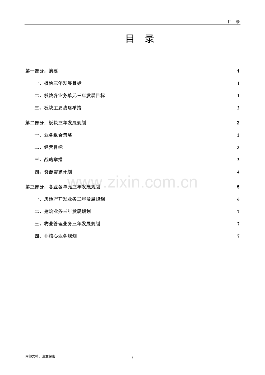 房地产公司三年规划模板模版.doc_第2页