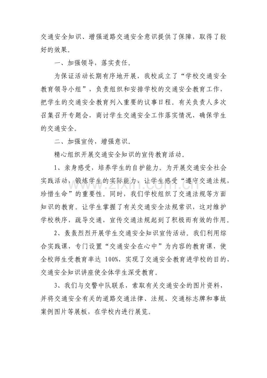 学校交通安全劝导简报范文(3篇).pdf_第3页