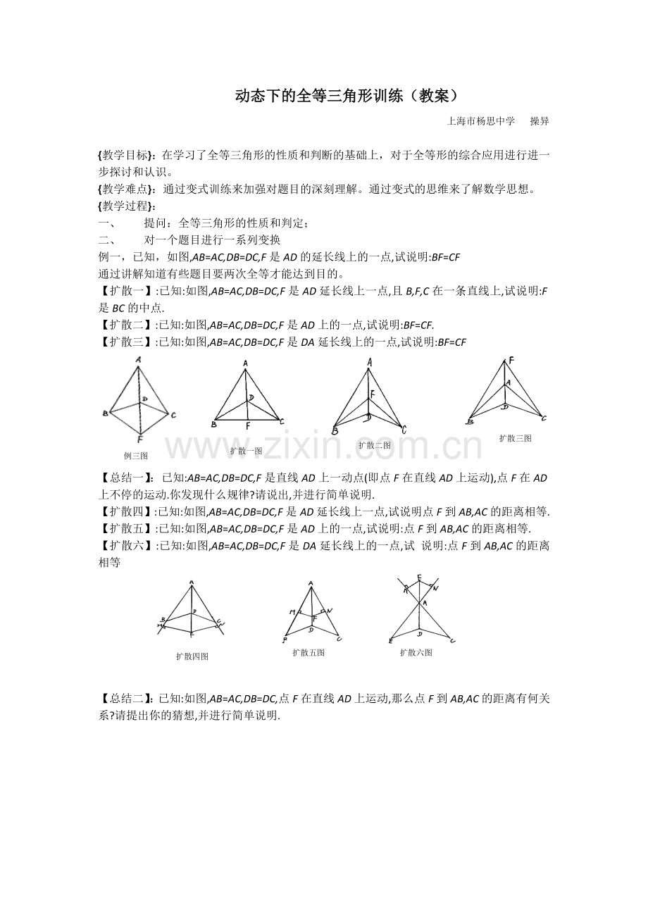 全等三角形的拓展训练教案.docx_第1页