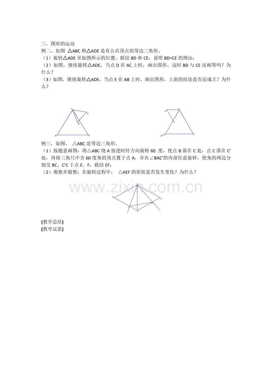 全等三角形的拓展训练教案.docx_第2页