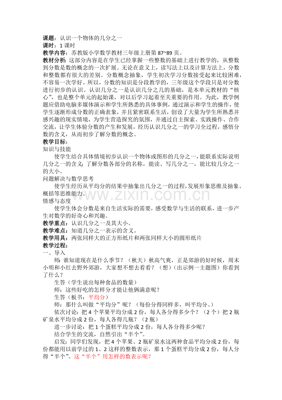 认识几分之一教案.docx_第1页