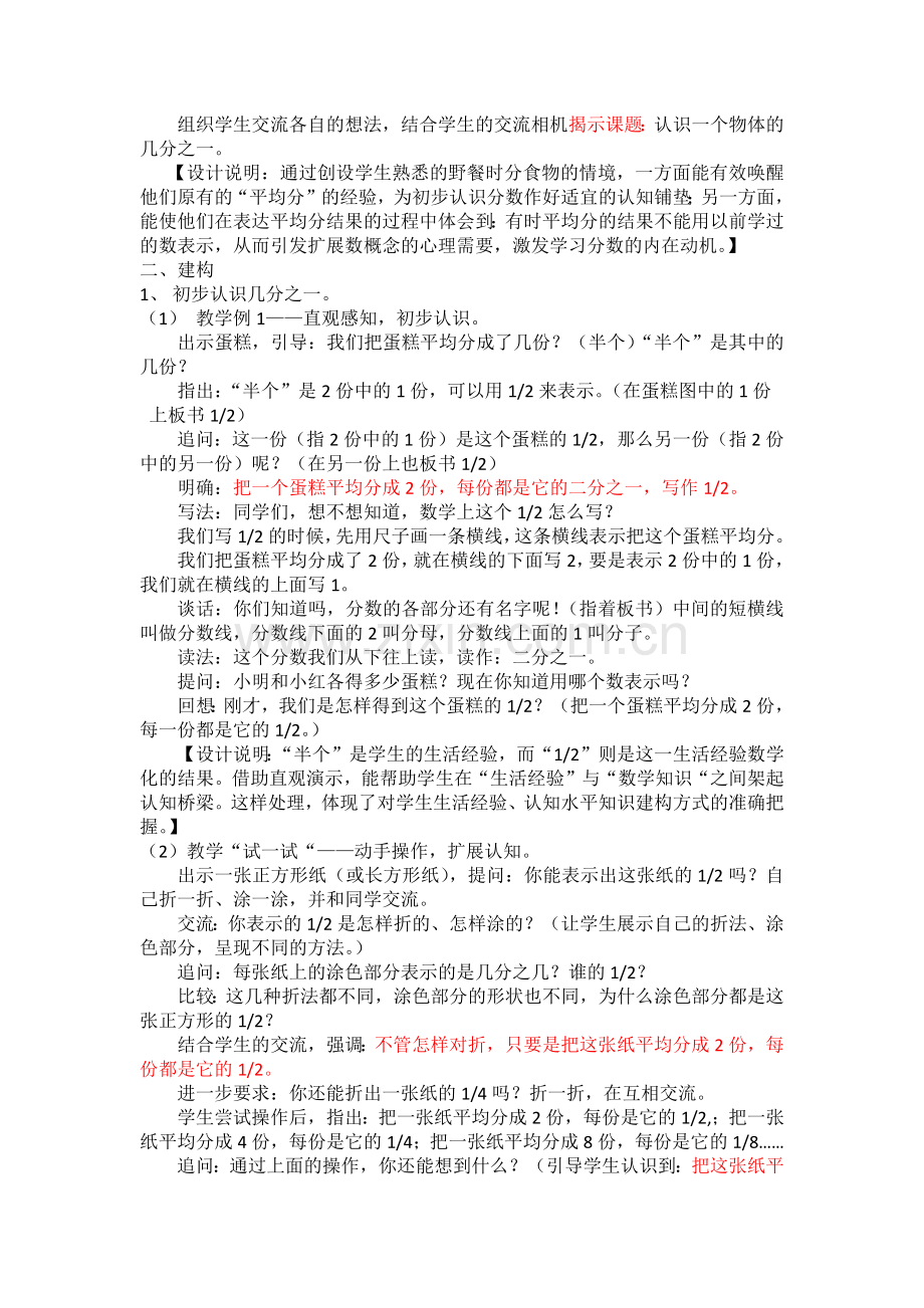 认识几分之一教案.docx_第2页