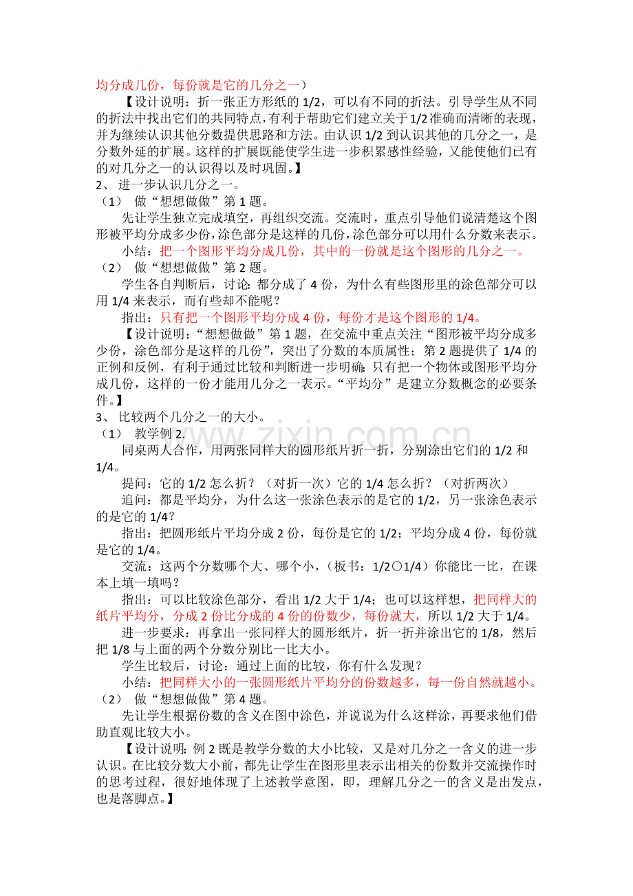 认识几分之一教案.docx_第3页