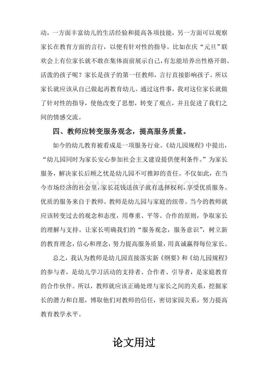 浅谈教师与家长如何相处.doc_第3页