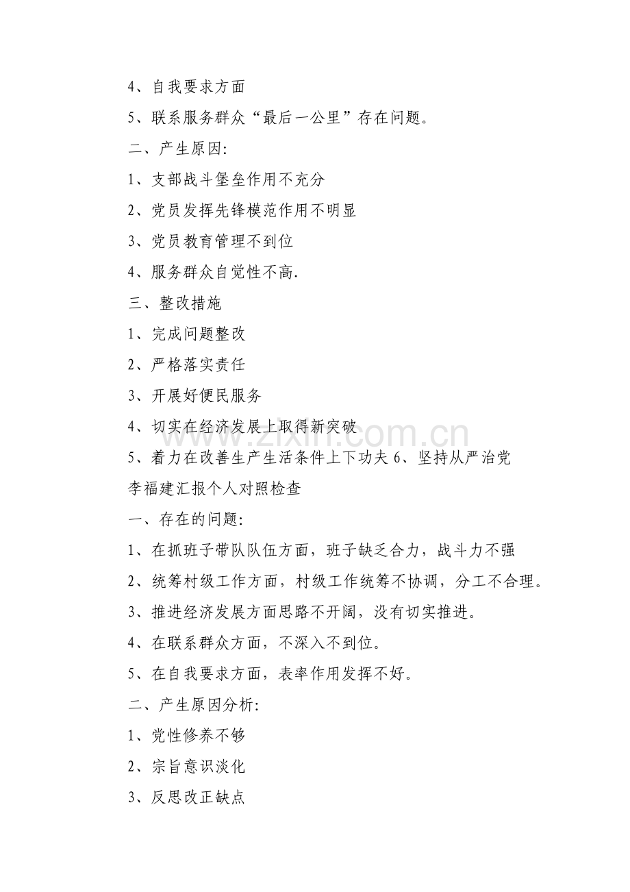 支部委员会会议记录范文(通用9篇).pdf_第2页