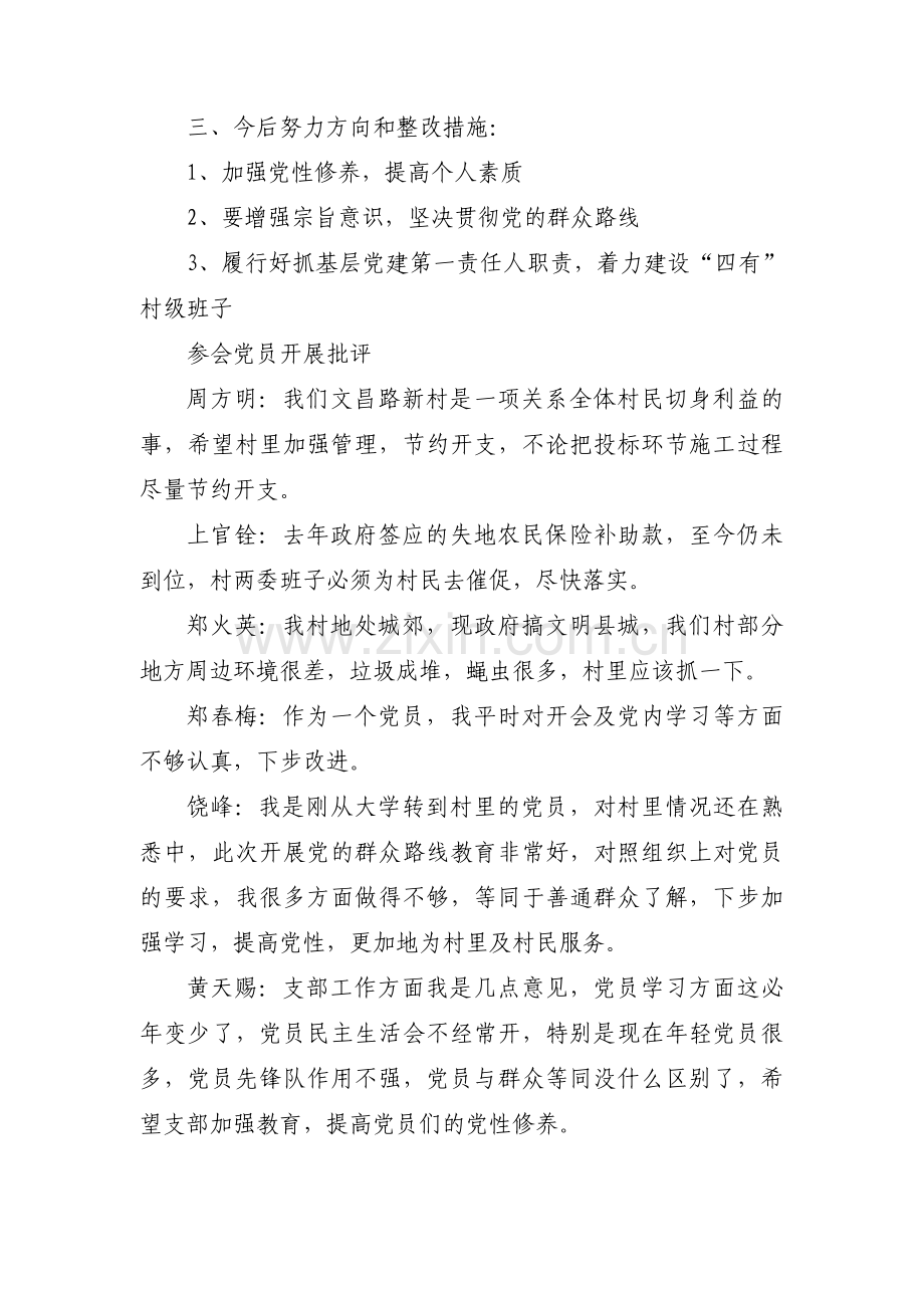 支部委员会会议记录范文(通用9篇).pdf_第3页