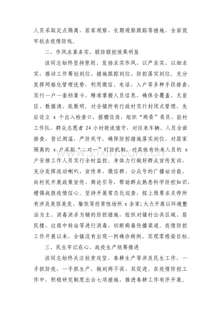 关于疫情防控中的表现【五篇】.pdf_第2页