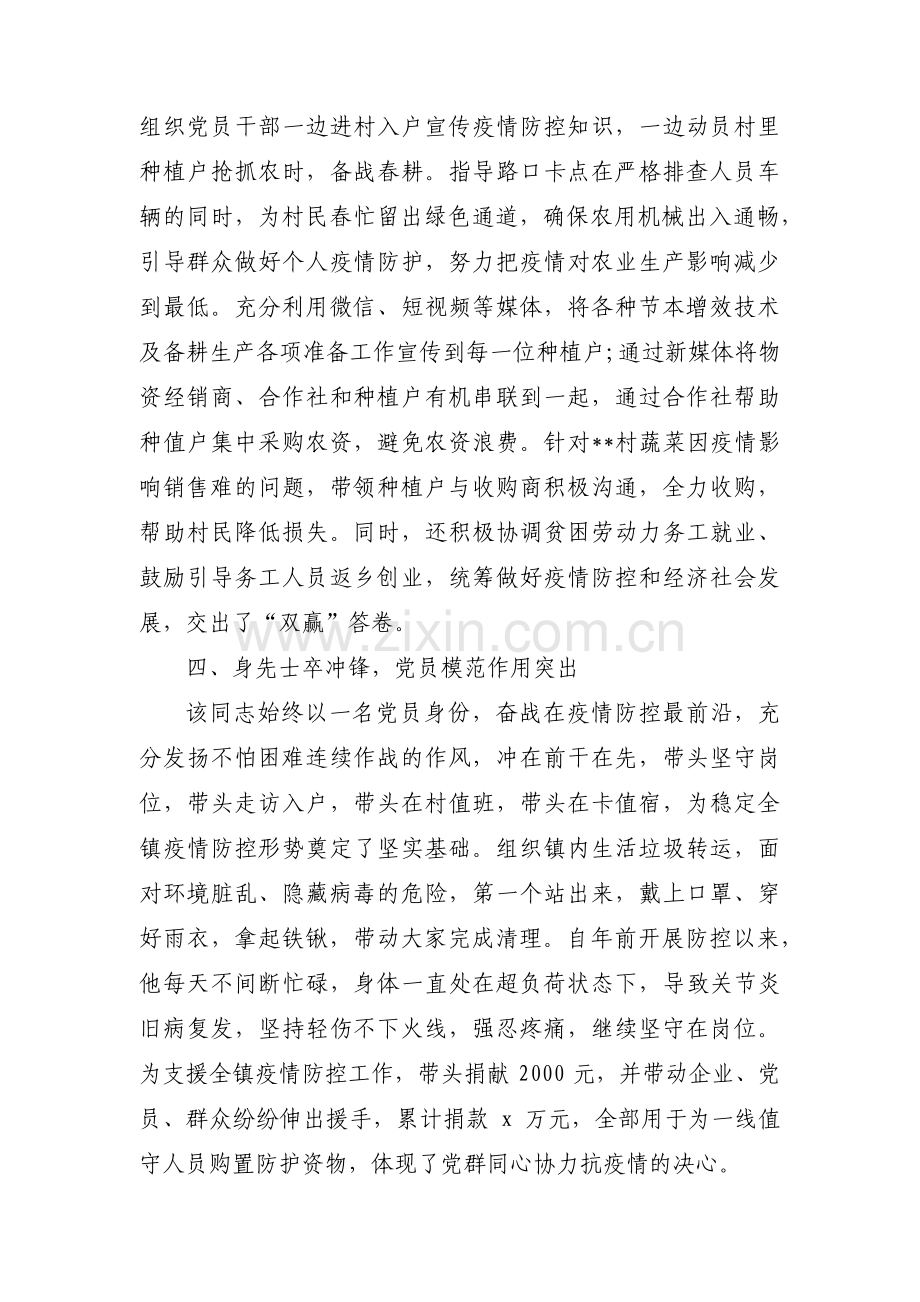 关于疫情防控中的表现【五篇】.pdf_第3页