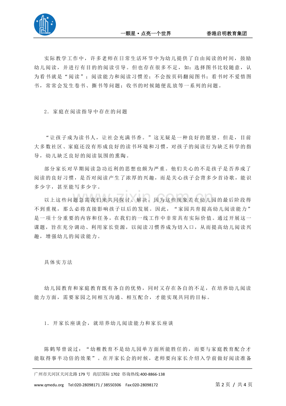 提高孩子阅读能力.docx_第2页