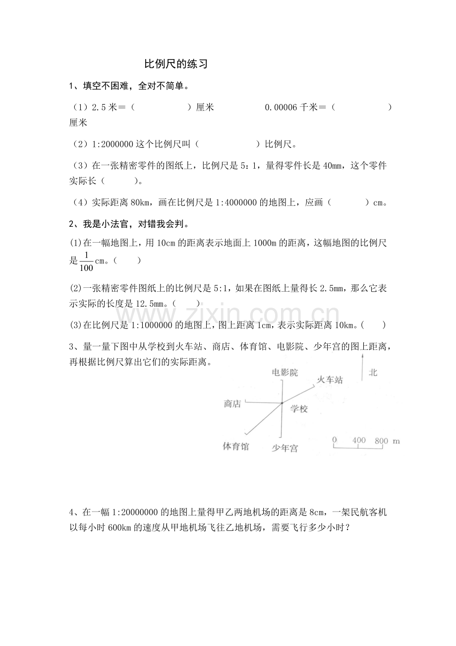 比例尺的练习.docx_第1页