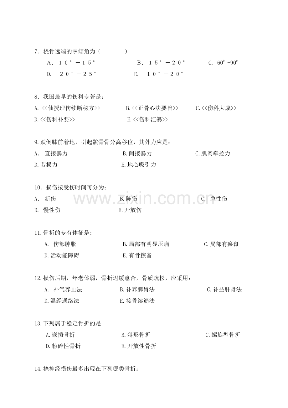 广州中医药大学2014骨伤科学考试题(8).doc_第2页