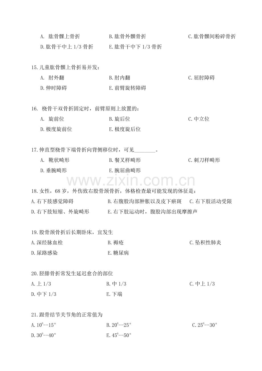 广州中医药大学2014骨伤科学考试题(8).doc_第3页