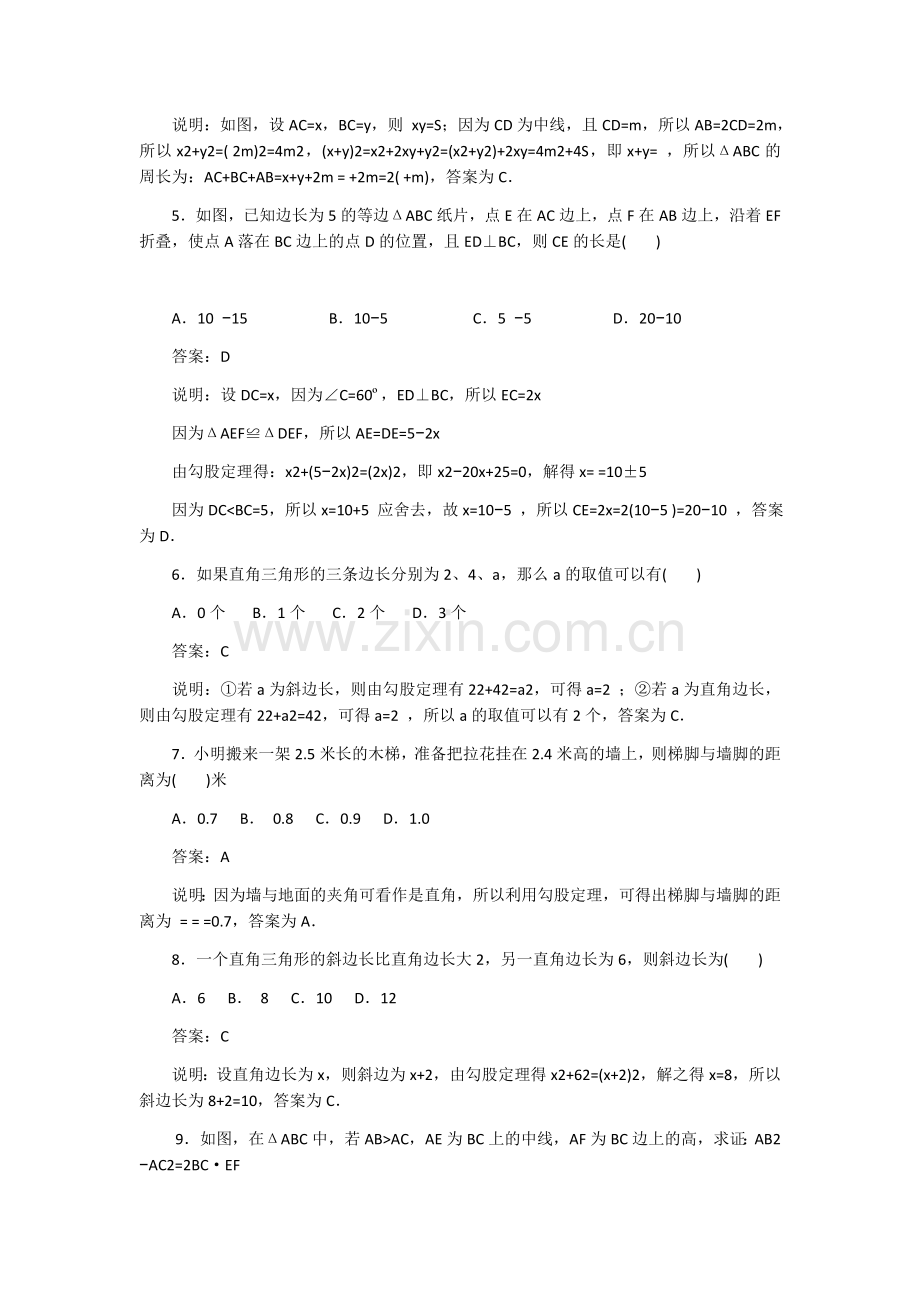 勾股定理课堂练习.docx_第2页