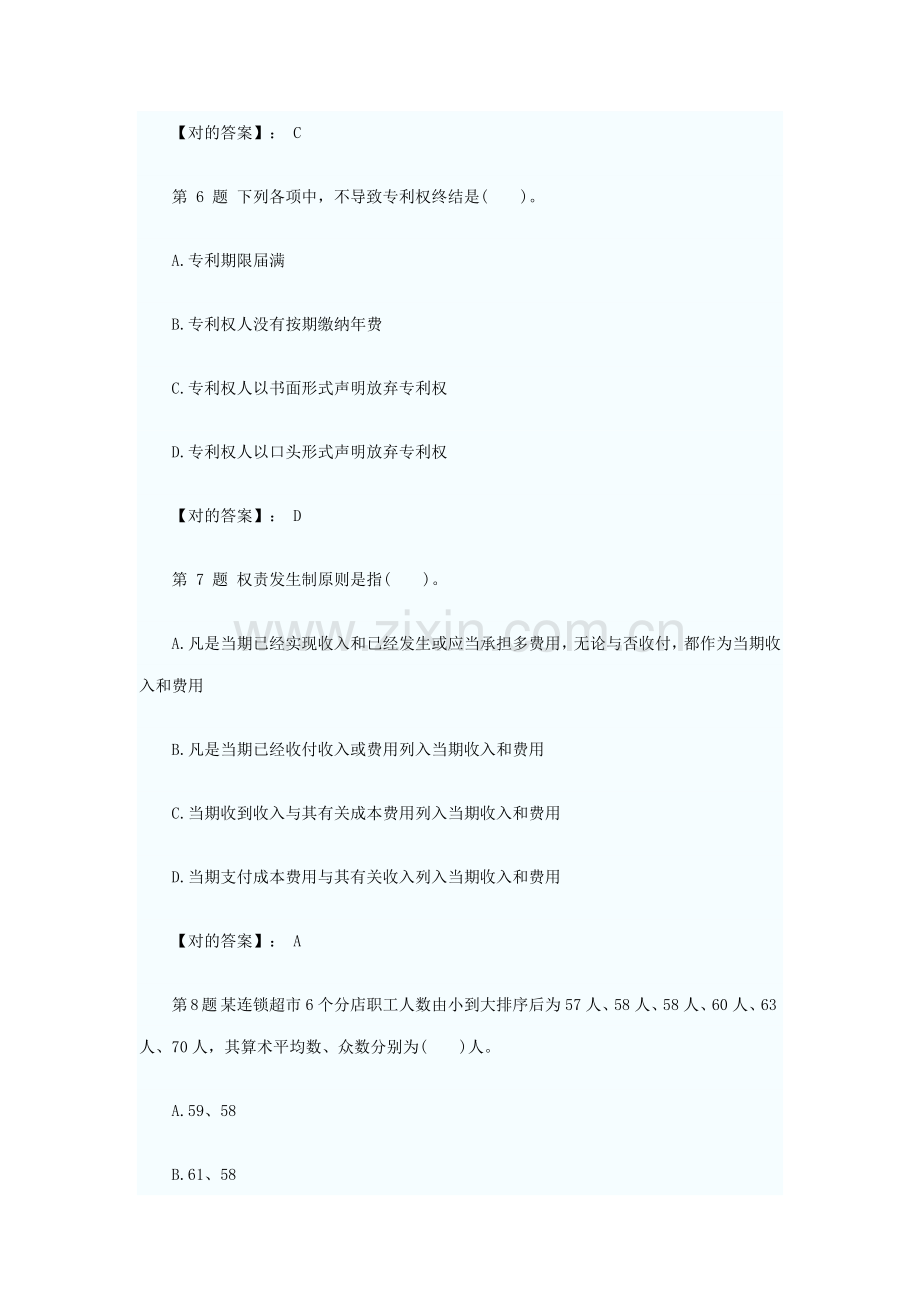 2021年中级经济师经济基础全真模拟试题.docx_第3页