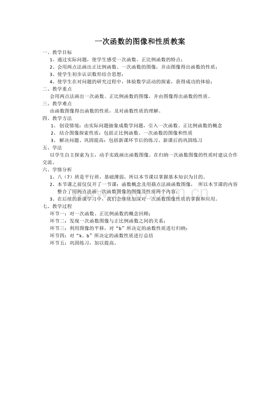 一次函数图像.docx_第1页