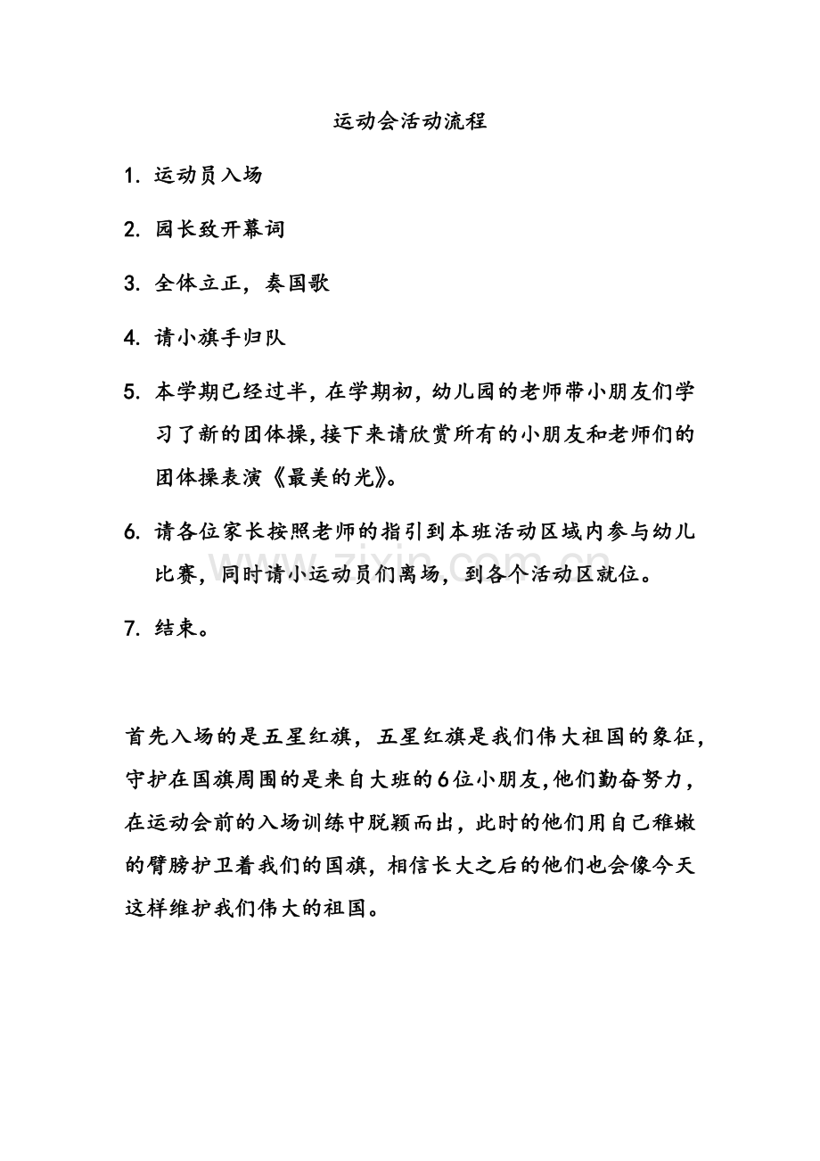 运动会活动流程.docx_第1页