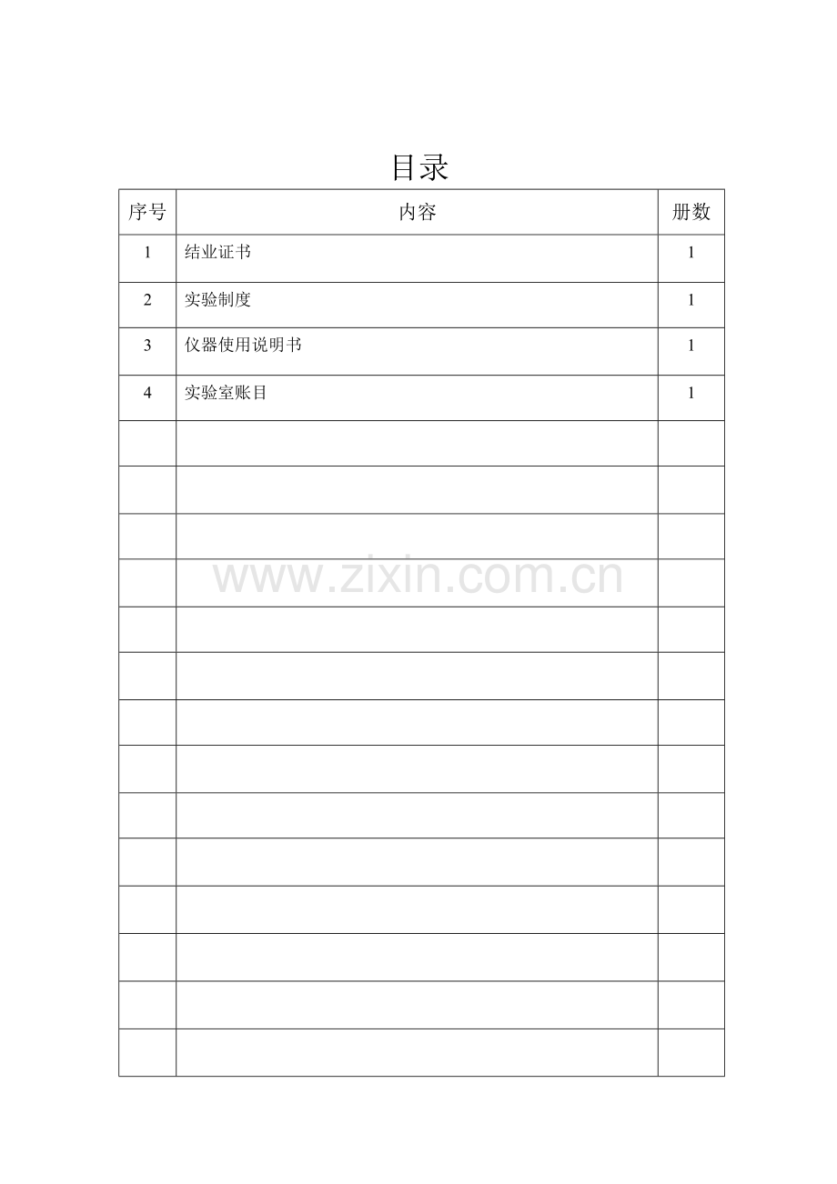 科学实验目录目录.doc_第3页