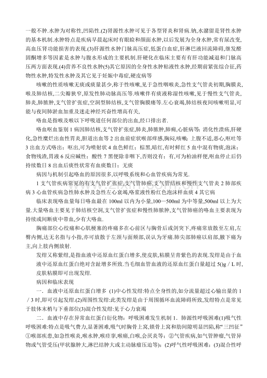 内科(诊断学)复习资料.doc_第2页