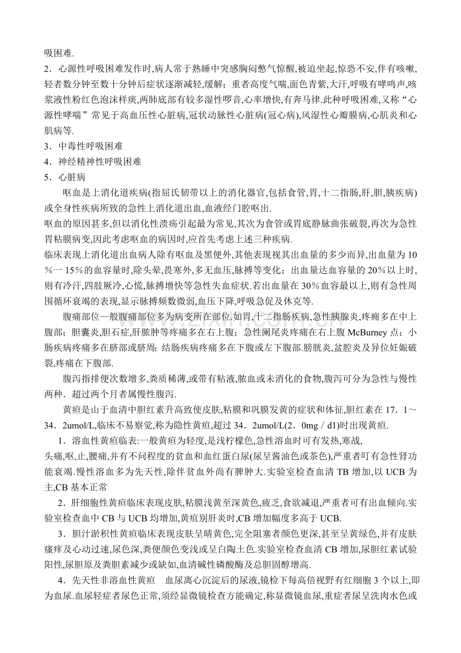 内科(诊断学)复习资料.doc_第3页