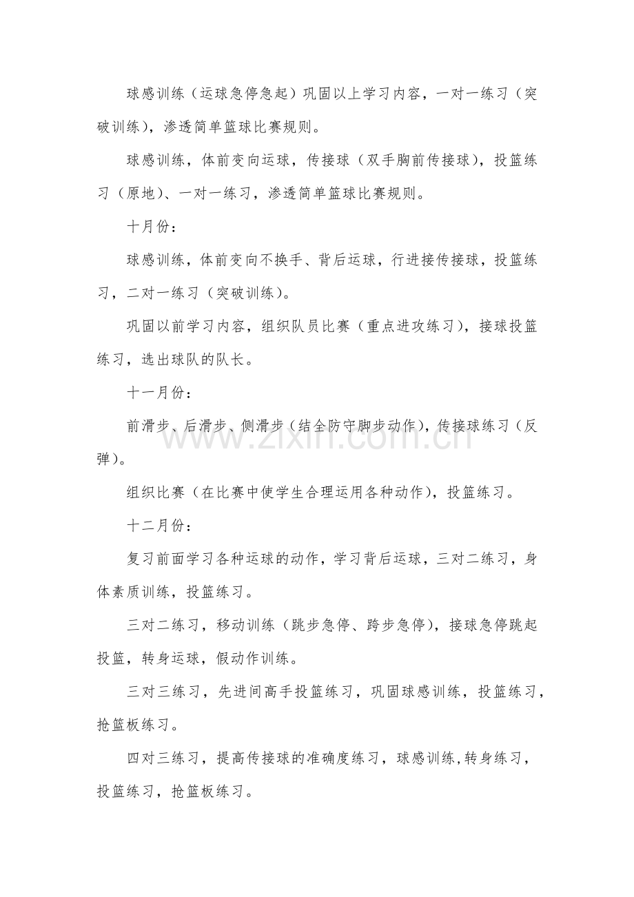 少年宫篮球计划.docx_第2页